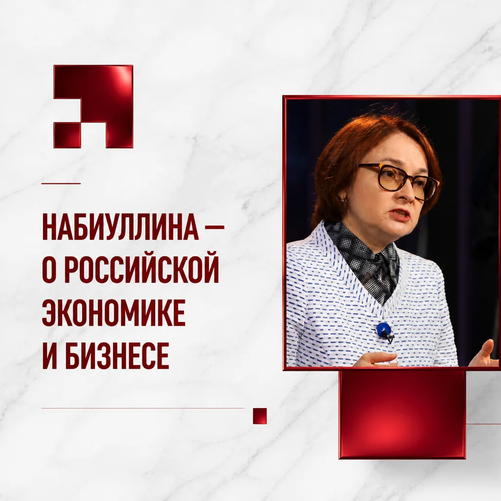 🔍 Друзья, председатель ЦБ Эльвира Набиуллина выступила на Финансовом конгрессе в Санкт-Петербурге

