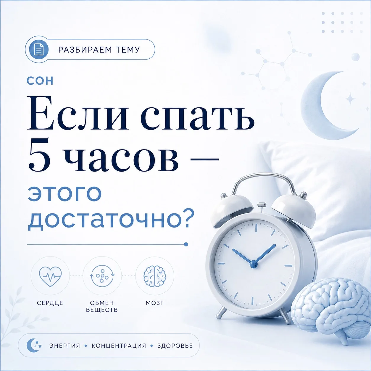 Если спать 5 часов — этого достаточно?

Добрый день, уважаемые подписчики и гости канала!

Всегда ра