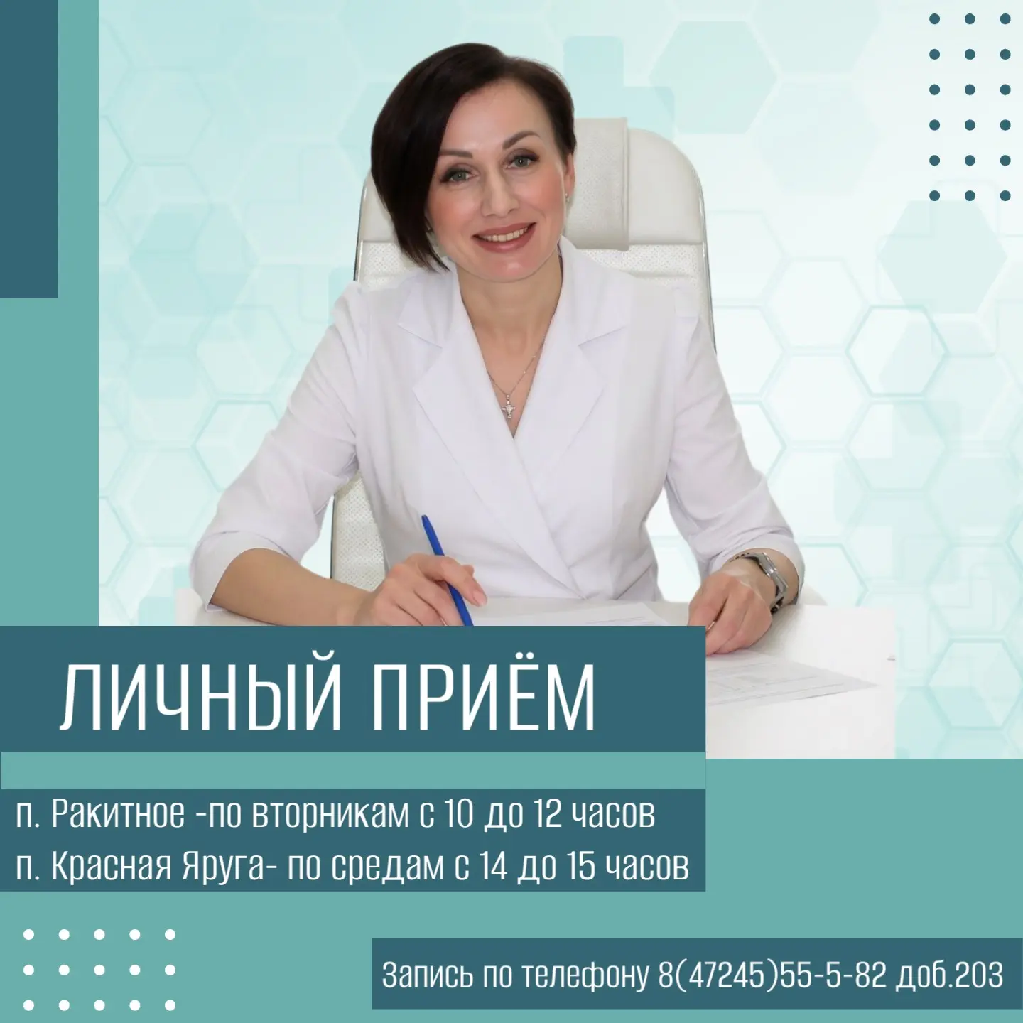 Уважаемые жители Ракитянского и Краснояружского муниципальных округов!

📌Приглашаем вас на личный п