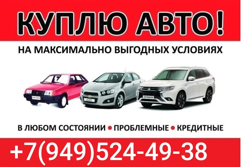 💲💲 КУПЛЮ 💲💲 
🚙 БЮДЖЕТНОЕ АВТО🚙 
Марки ВАЗ,ГАЗ, Таврия,Славута, DAEWOO 
📌 ИНОМАРКИ 
📌На ходу 