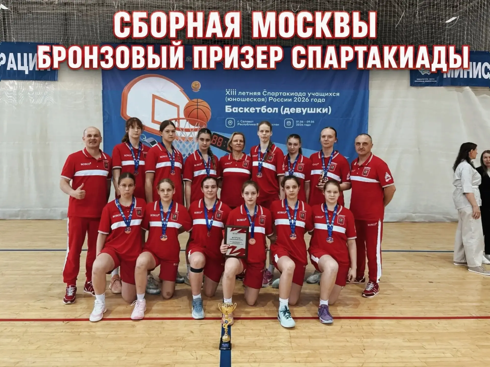 🥉Сборная команда Москвы  - бронзовый призёр XIII летней Спартакиады учащихся России 2026 года!

Сег