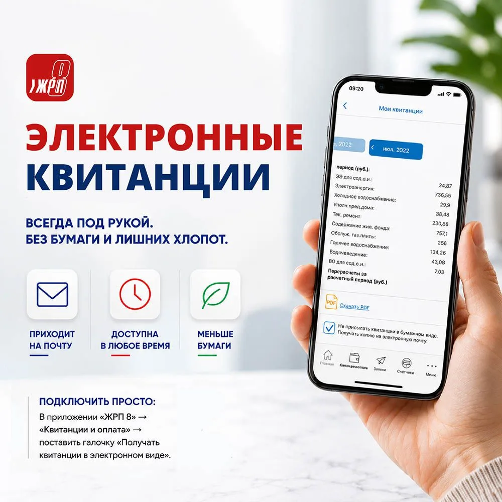 Всё важное — в телефоне.

Электронная квитанция — это удобный способ получать информацию о начислени