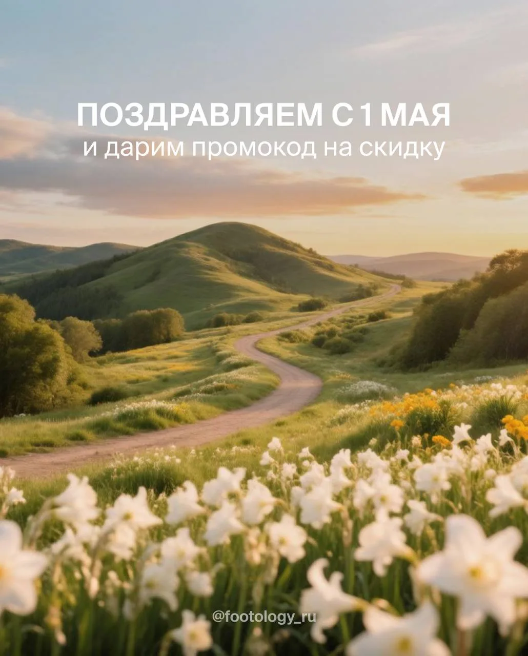 Майские праздники — отличный повод выбраться на природу! 🌿

Нас всегда тянет к чему-то настоящему: 