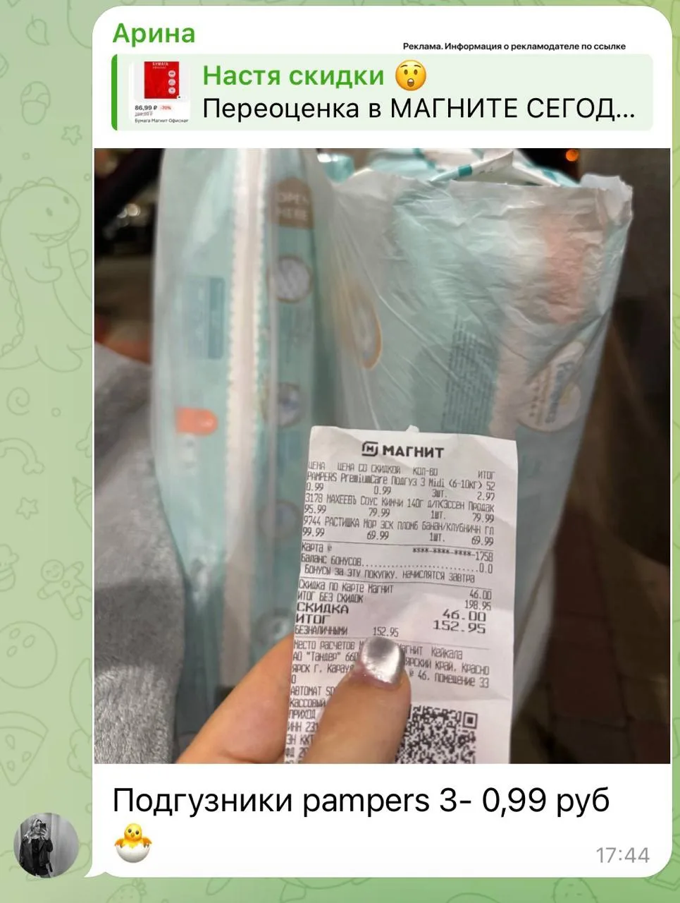 Вау 🤩 Наша девочка урвала три пачки памперсов по рублю 😍🫰

СЕГОДНЯ ПЕРЕОЦЕНКА В МАГНИТЕ 🫰😍