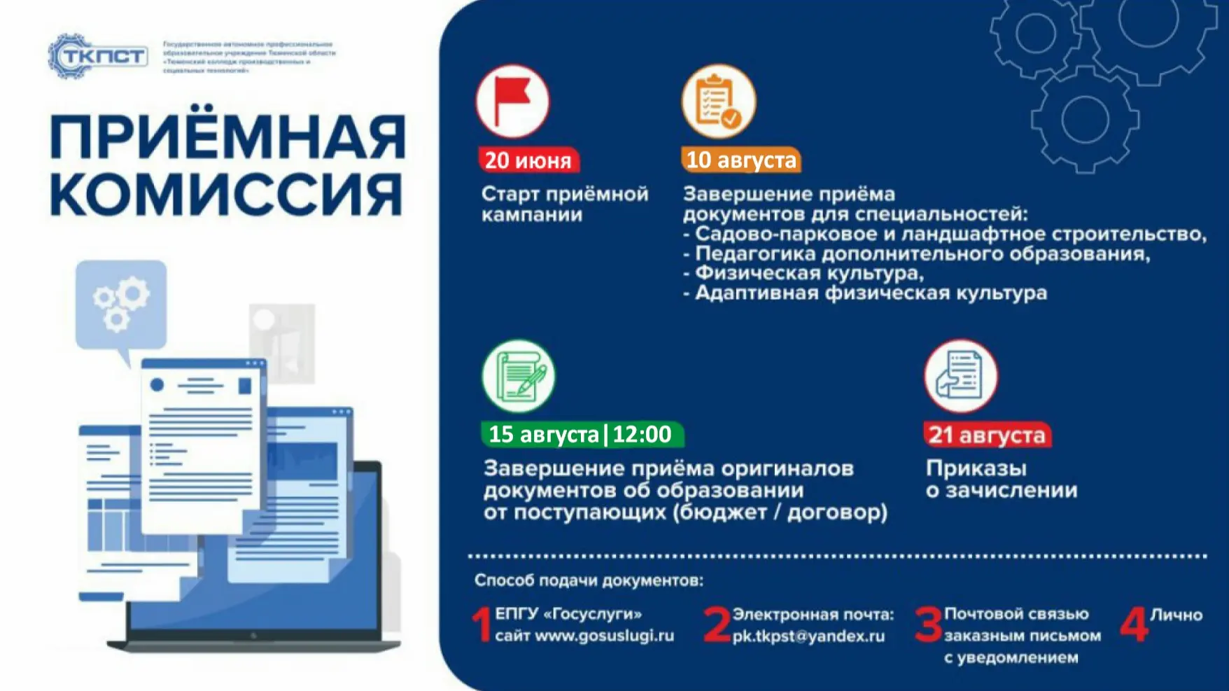 - ТКПСТ ПРИЕМНАЯ КАМПАНИЯ - 🔔 
 
✅👨‍🎓Смотри! Изучай! Поступай! 
 
🔔Приемная комиссия Тюменского 
