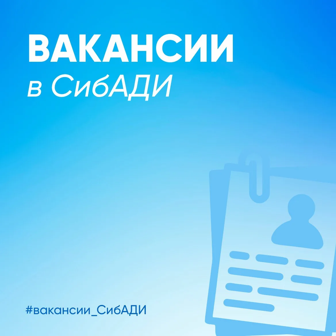 Добрый день, дорогие выпускники этого года и прошлых лет, магистры! Открыты вакансии в нашем родном 