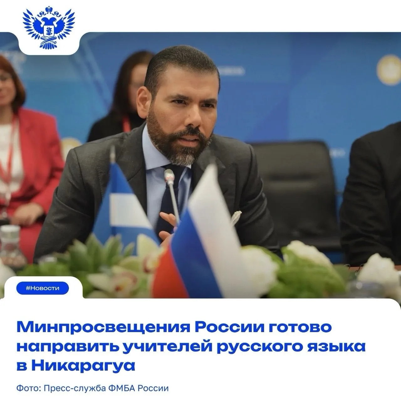 Россия и Никарагуа продолжают укреплять сотрудничество в сфере образования.

В рамках Петербургского