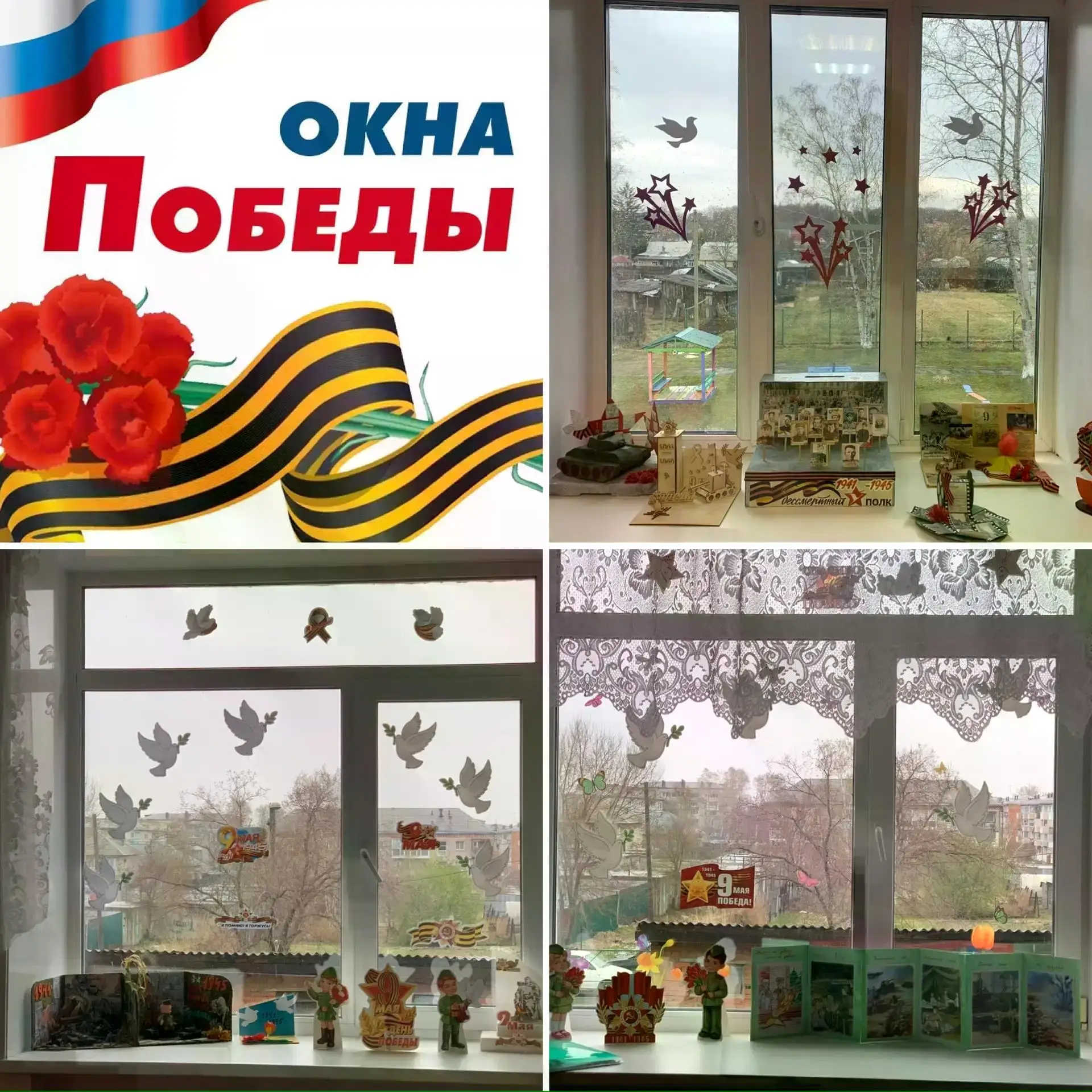 Всероссийская акция «Окна Победы»
Наш детский сад присоединился  к патриотической Всероссийской акци