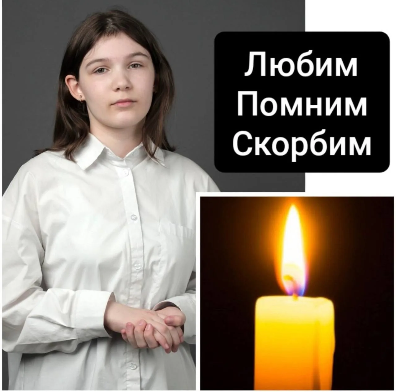 Дорогие соседи, 
С тяжелым сердцем сообщаем, что 16 июня от нас ушла Аня Строич — наша смелая девочк