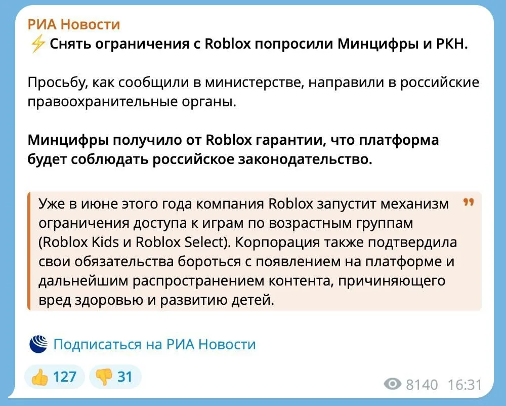 Roblox РАЗБАНЯТ — официально

Снять блокировку просят прямо у РКН и Минцифры. У вторых уже есть гара