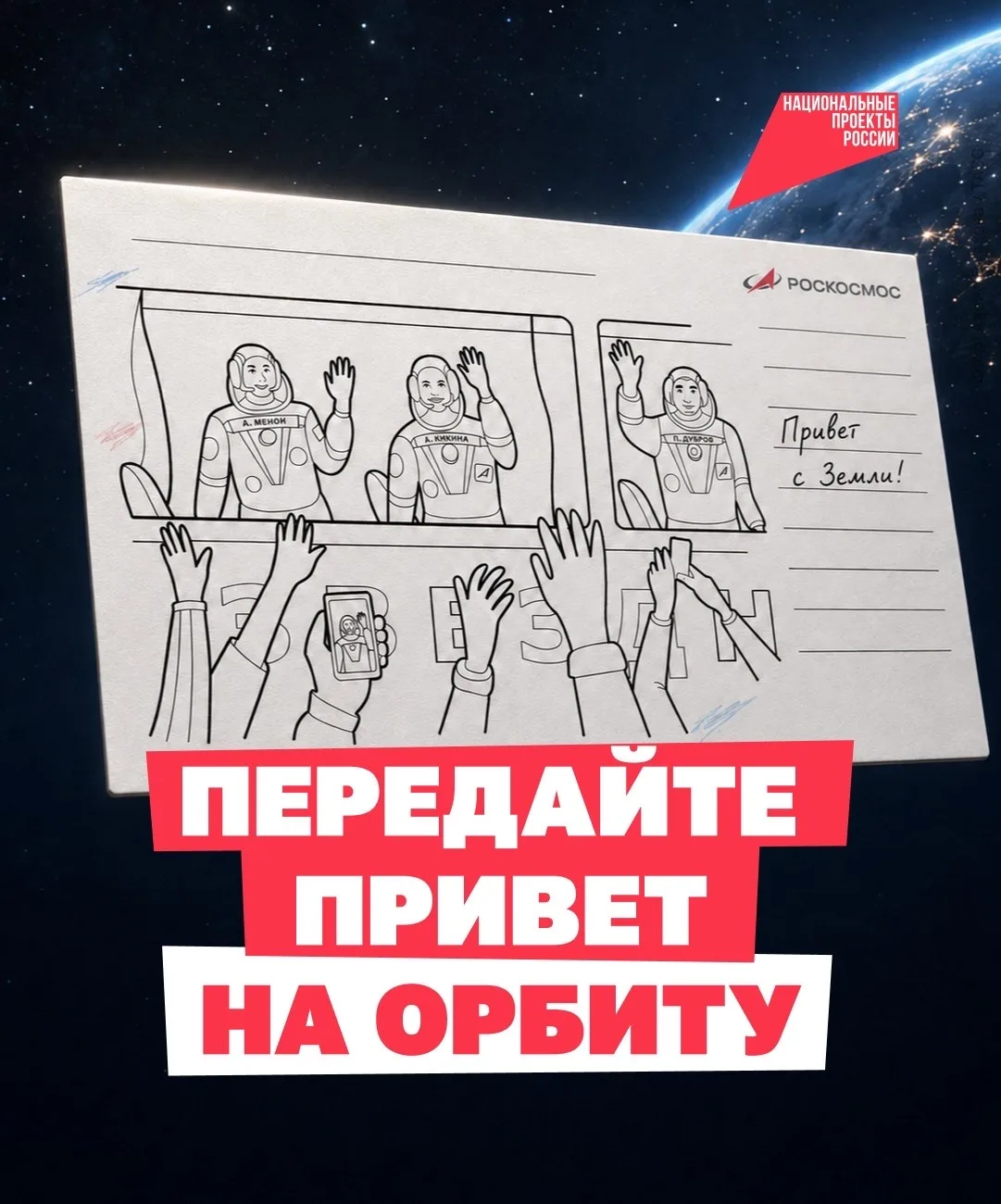 Ваше письмо может попасть в космос 🌌

Этим летом у вас есть реальный шанс отправить послание прямо 