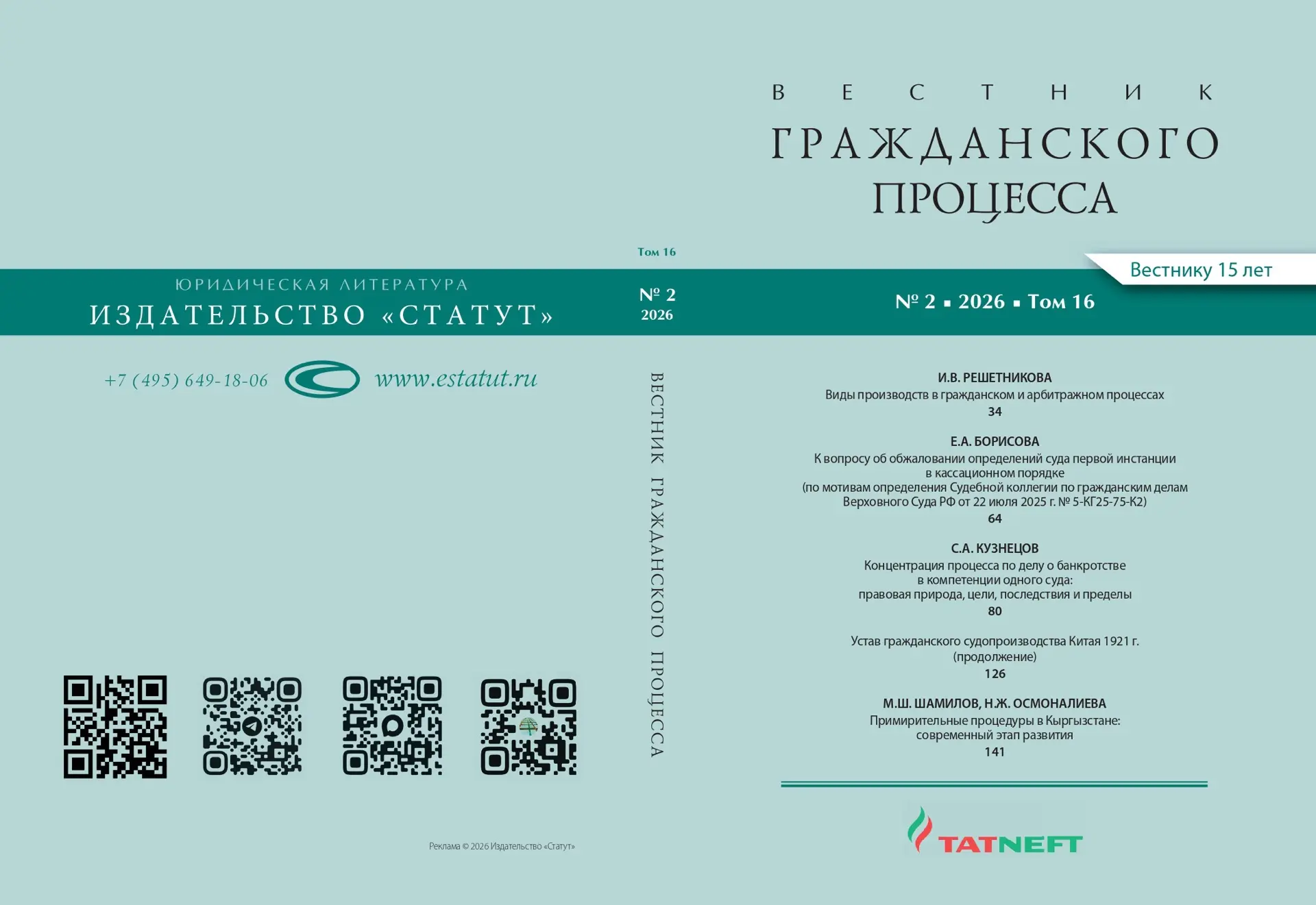 📚 Вышел № 2 журнала «Вестник гражданского процесса» за 2026 год!
#ВестникГражданскогоПроцесса

Новы