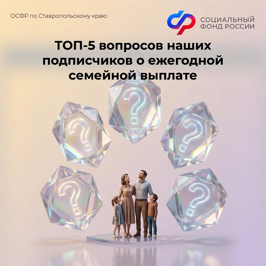 🧑‍💻Каждый день мы получаем вопросы о ежегодной семейной выплате.

📝Собрали самые популярные из ни