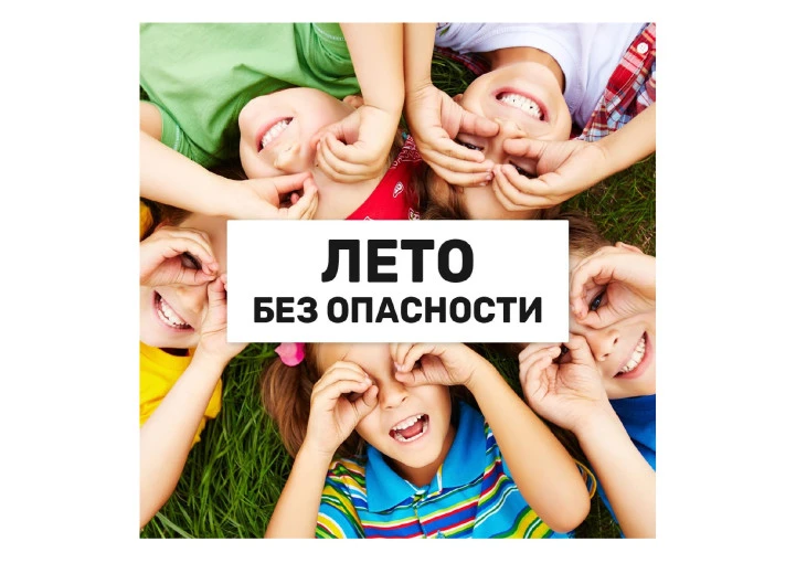 🎉 Каникулы — это свобода и приключения! Но чтобы отдых был в радость, важно помнить о безопасности.