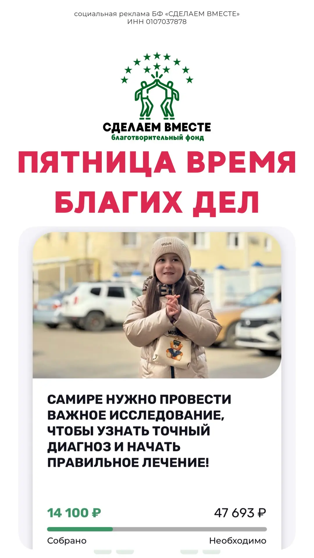 ⚡️Сегодня пятница, начни день с добрых дел! 

❗️Друзья в приложении "Сделаем вместе" продолжаются сб