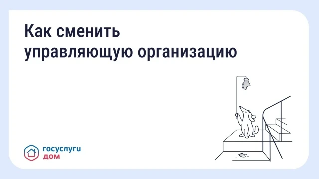 Что делать, если вы недовольны работой управляющей организации (УО)

Неудовлетворительная работа УО 