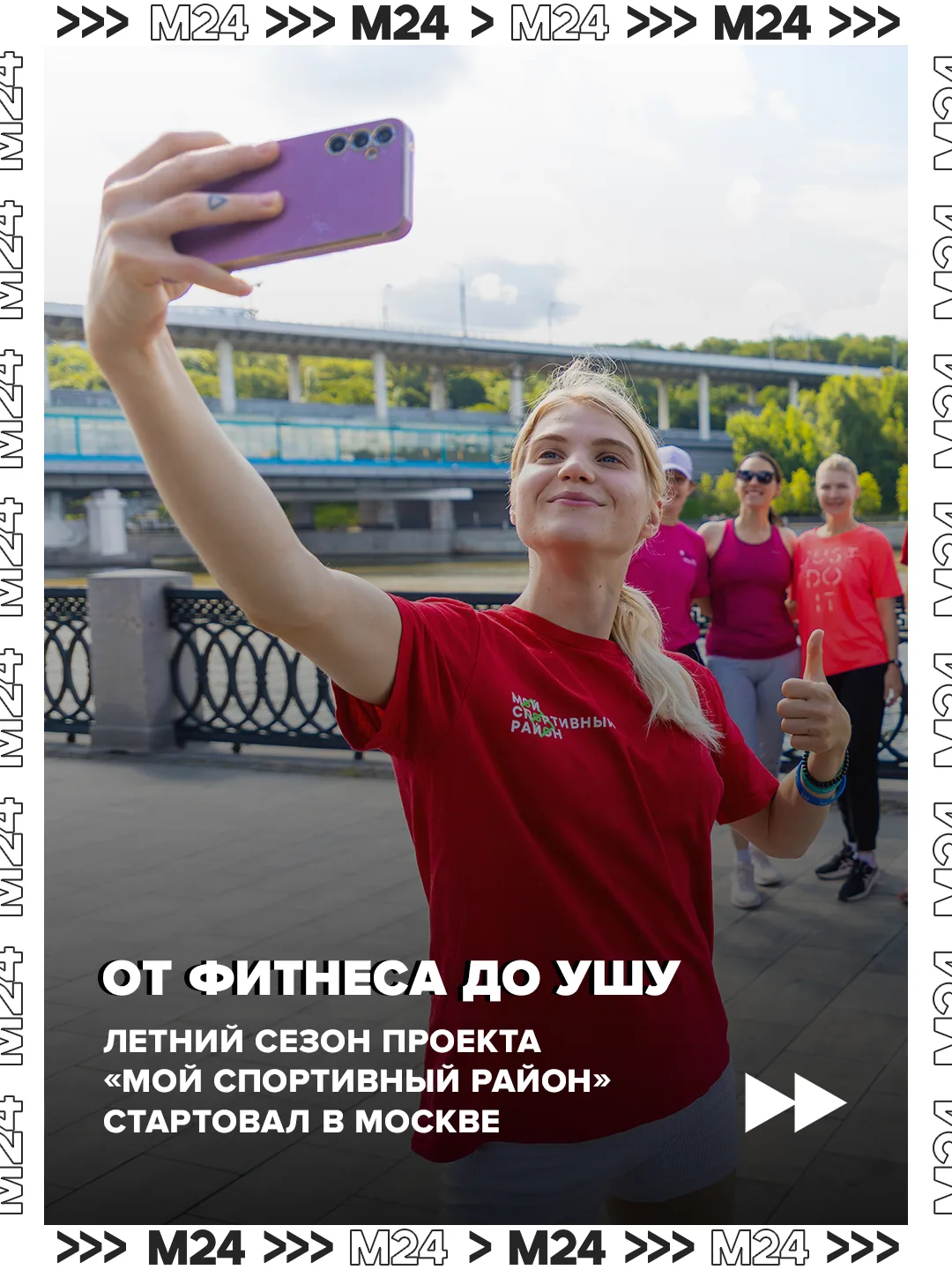 💪 Йога на крышах, ушу, роллер-спорт — в вашем дворе или ближайшем парке. Летний сезон «Моего спорти