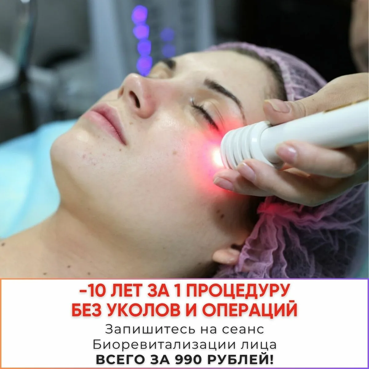 -10 лет за 1 сеанс! Биоревитализация со скидкой в Перми

Клиника косметологии в Перми приглашает пре