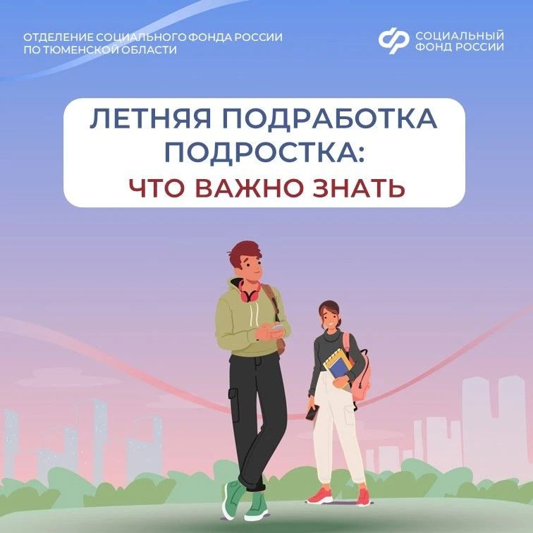 ☀️ Каникулы — отличное время для первой подработки. Официальное трудоустройство школьника — это не т