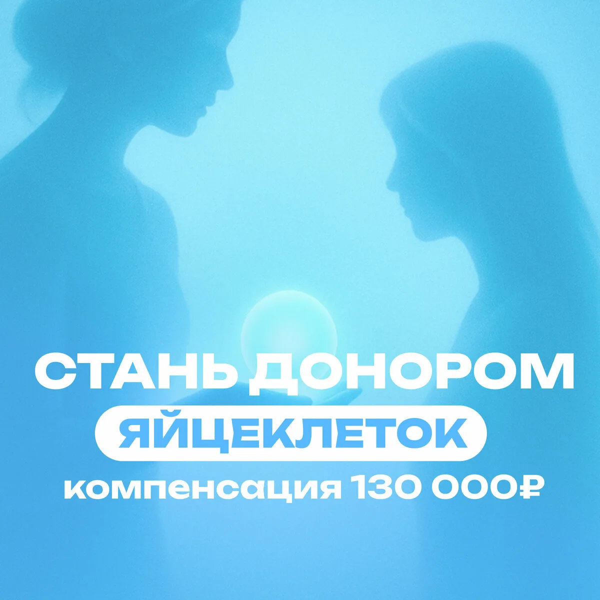 Станьте донором яйцеклеток. Компенсация 130 000₽

Подходите, если вы девушка от 20 до 34 лет и прожи