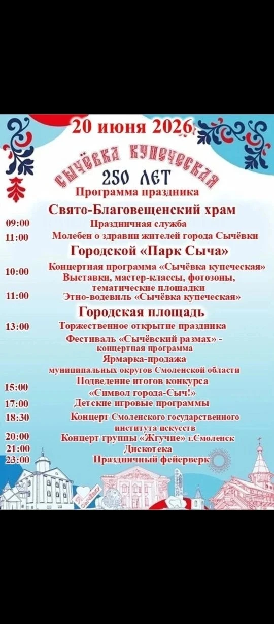 Уважаемые родители! Дорогие ребята! Гости нашего города! Приглашаем вас на праздник, посвящённый юби