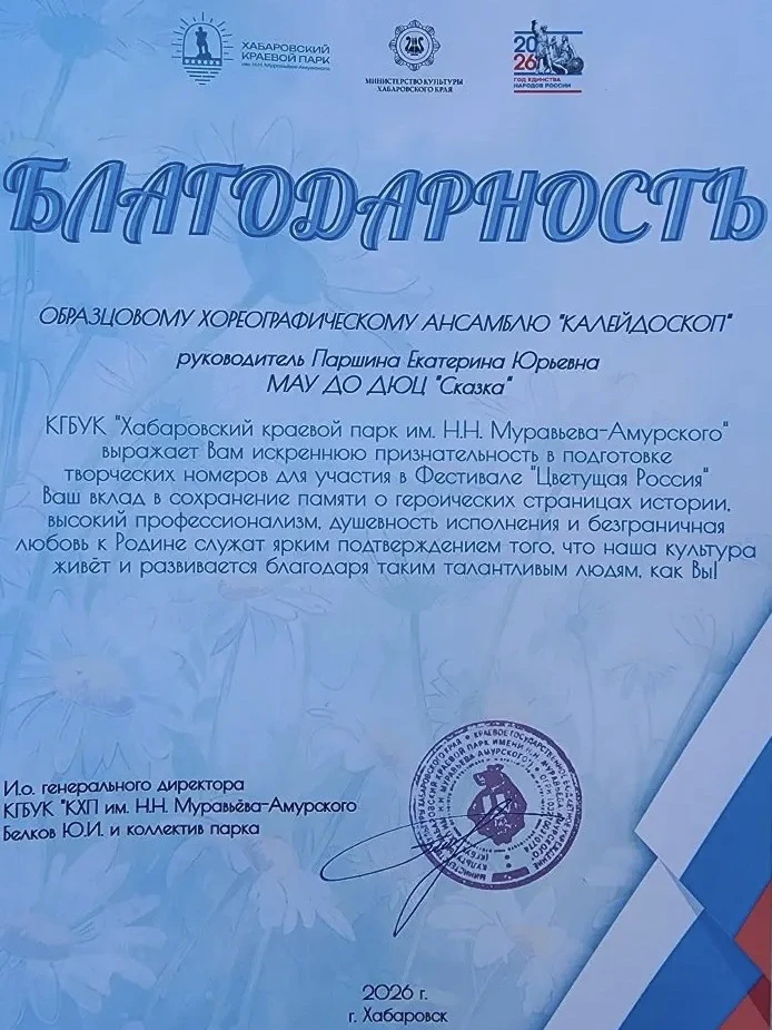 12 июня хореографический ансамбль «Калейдоскоп» принял участие в фестивале «Цветущая Россия» 🇷🇺
