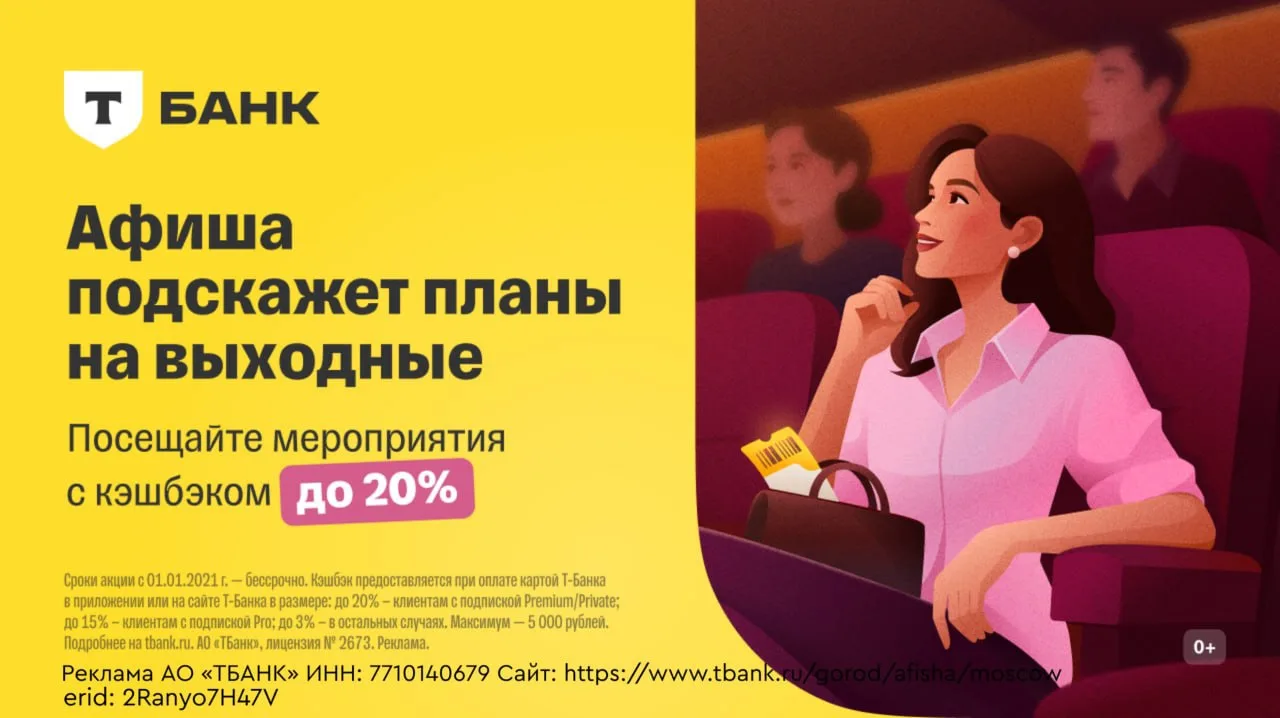 Как вернуть до 20% с покупки билетов? 

Переходите по ссылке https://tinkoff.prfl.me/vasya_lfp/k6jgo