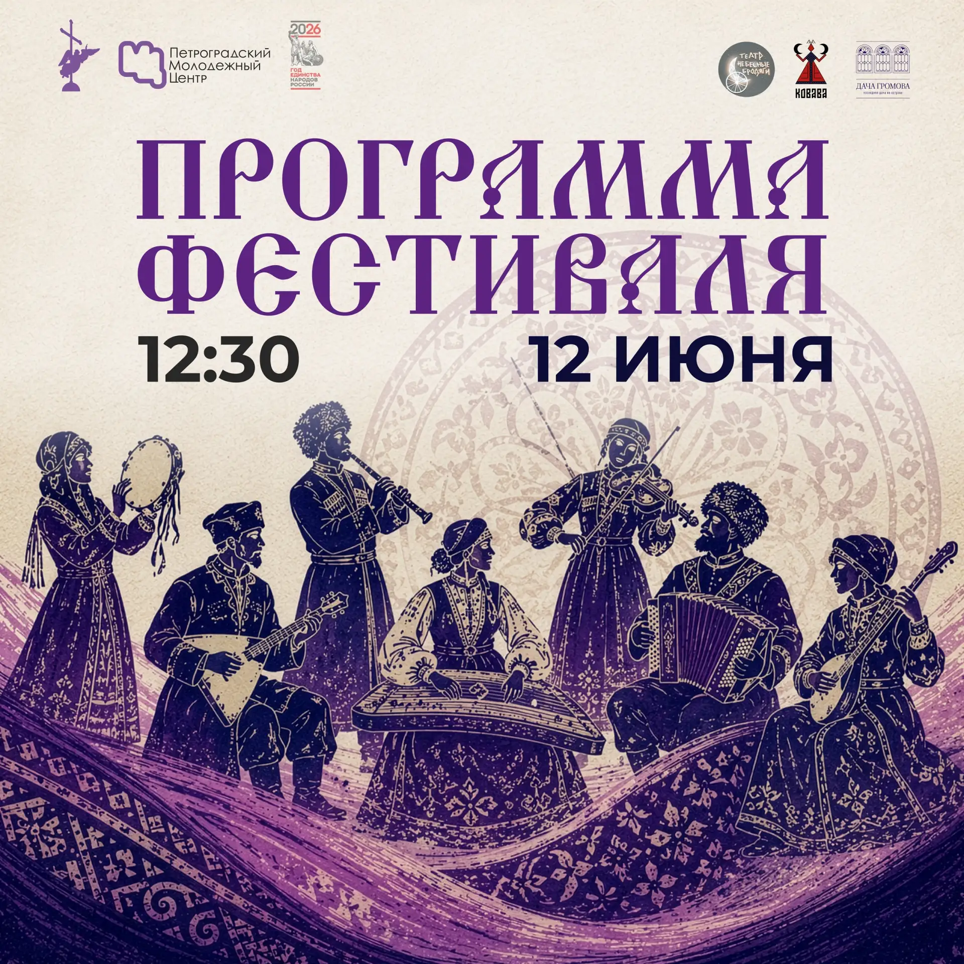 🌙 Что объединяет карельские легенды, уличный театр, гусли, северные руны и этническую музыку?

Все 