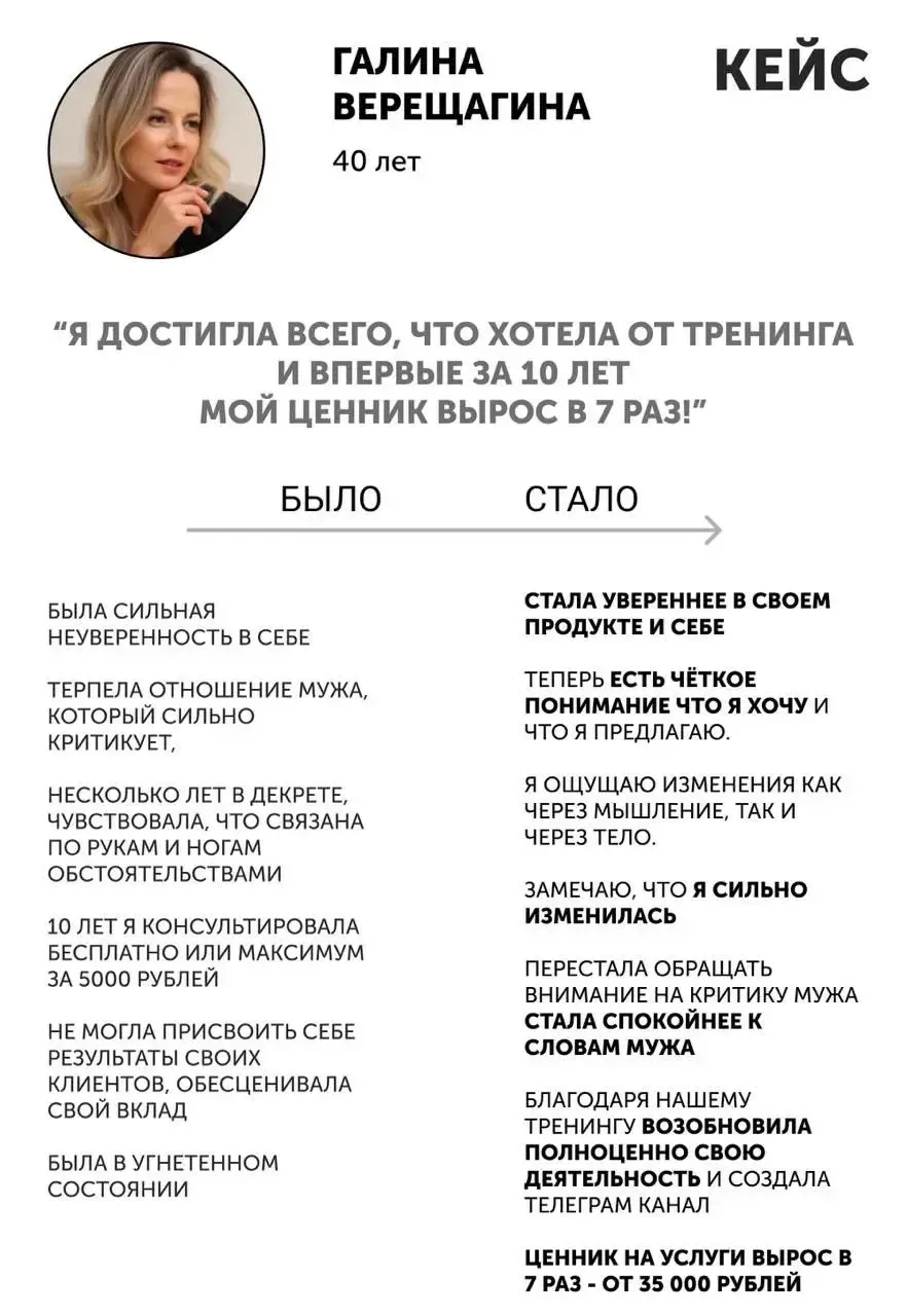 Это помогло поднять ценник в 7 раз!

Только представьте, 10 лет консультировать почти за бесплатно! 
