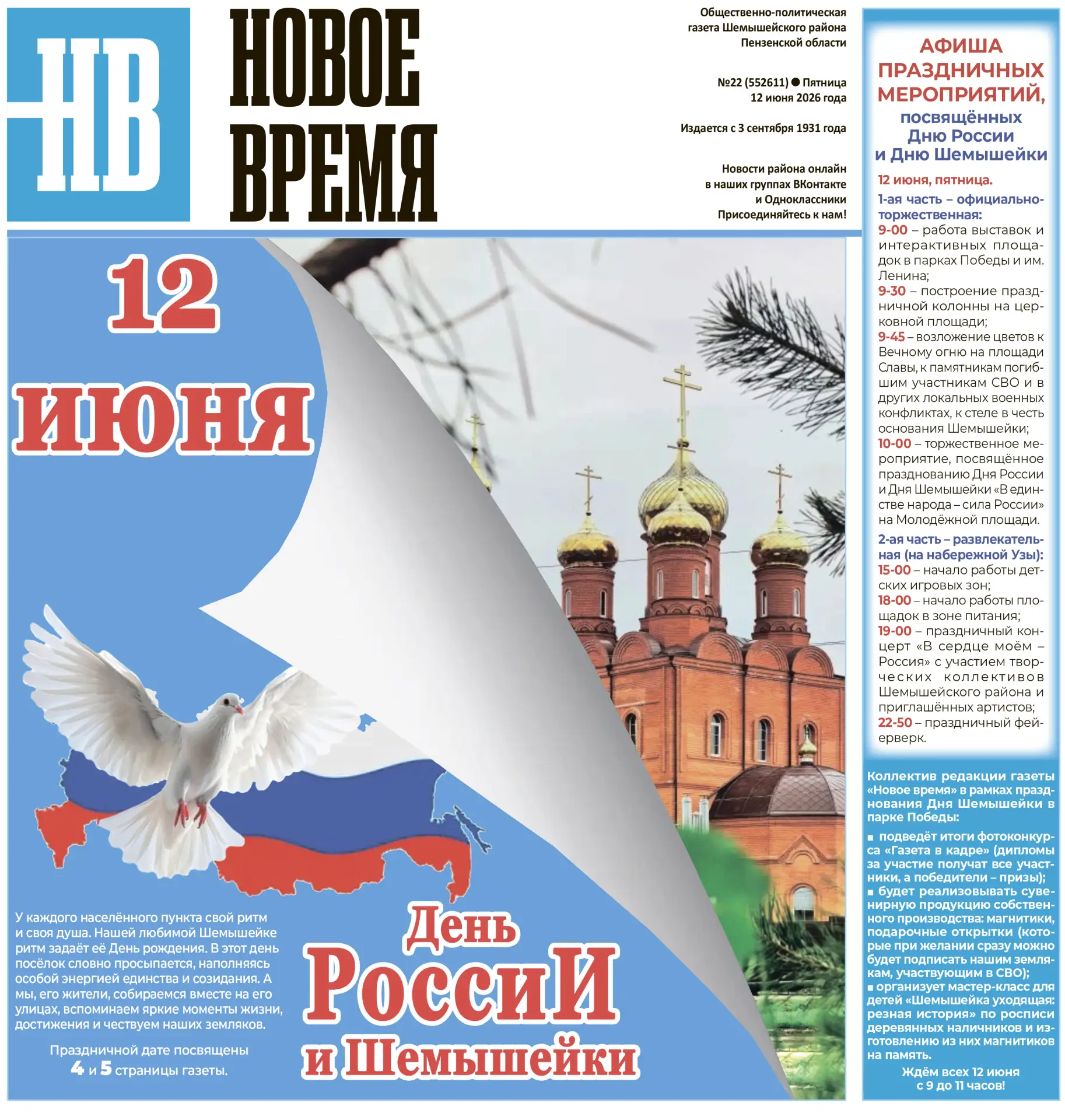 ✅ Купальный сезон открыт! Какие приятные изменения произошли на шемышейском пляже?
✅ С 1 июня госуда