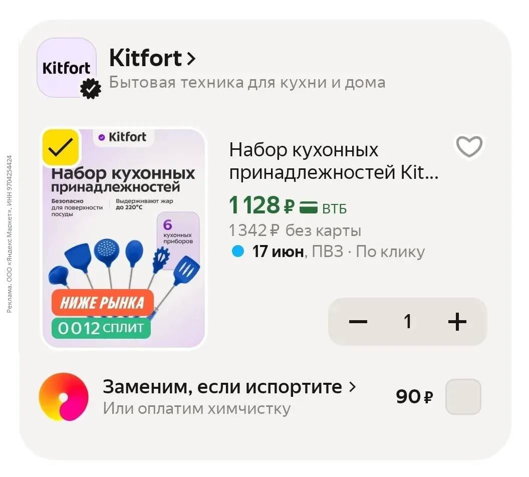 Набор кухонных принадлежностей Kitfort КТ-1265, термостойкий за 1128₽

Промокод за подписку на магаз