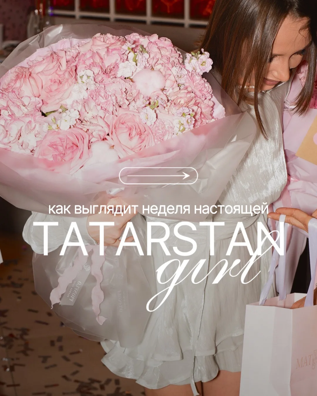 А ты всё ещё думаешь, стоит ли присоединяться?💅🏻

Тем временем настоящие Tatarstan Girls уже собир