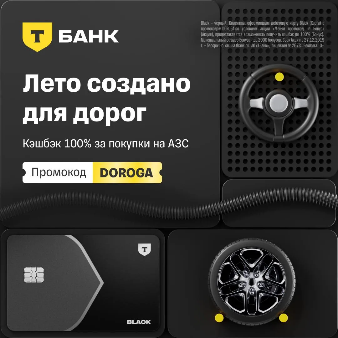 Кешбэк 100% за топливо по карте Back

Оформите карту Black с промокодом по этой ссылке и получите кэ