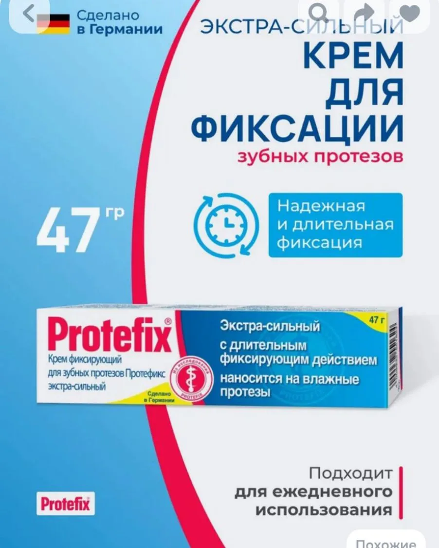 Протефикс Экстра Сильный, крем для фиксации зубных протезов, 47 г
❗500 руб ❗