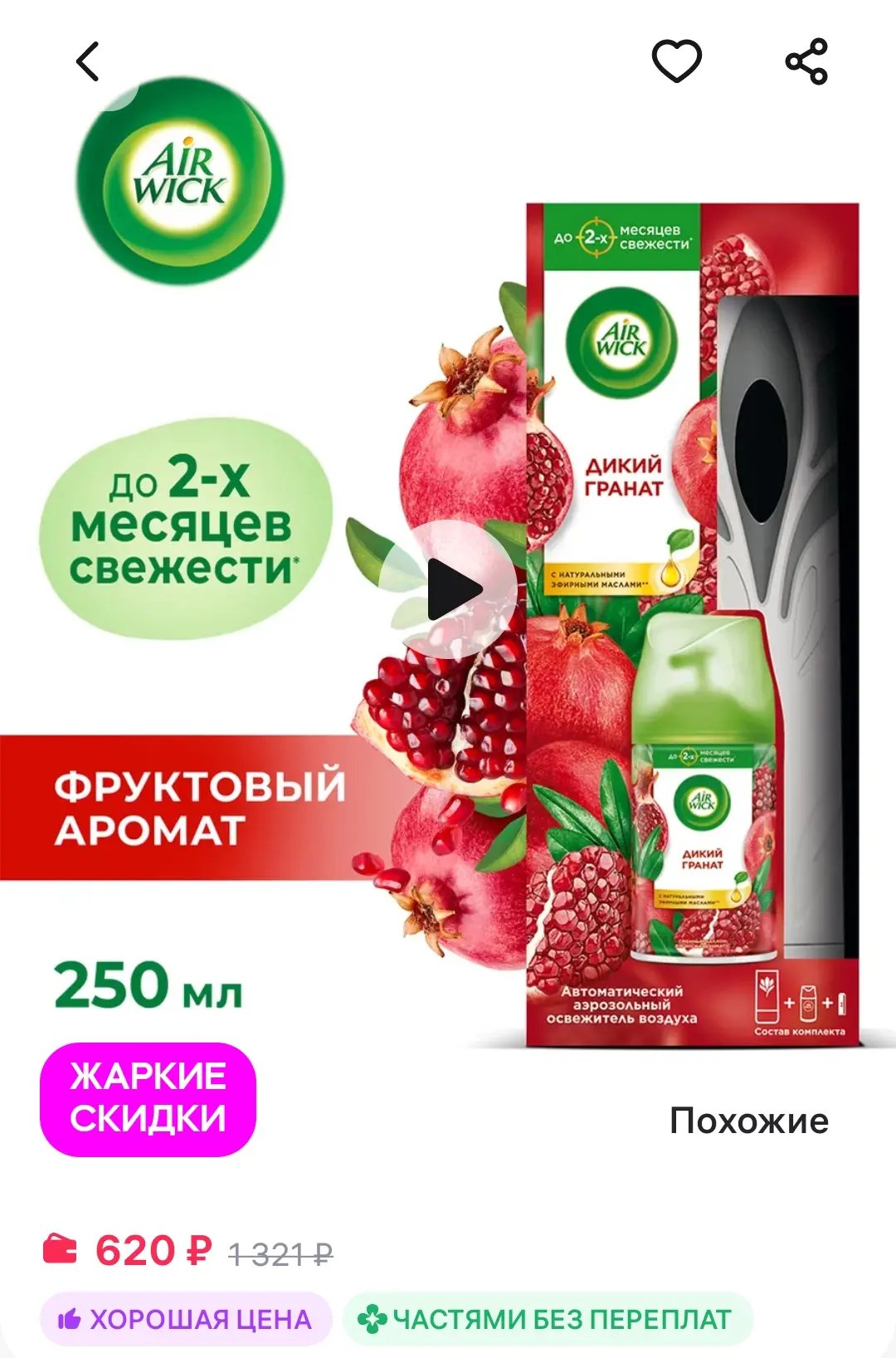 Автоматический освежитель воздуха со сменным баллоном, 250мл Air Wick
https://www.wildberries.ru/cat
