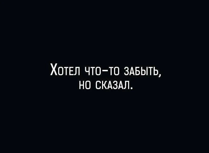 А вы забываете или все таки говорите?

Основная мысль
Тут не только про слова. Речь про любые действ