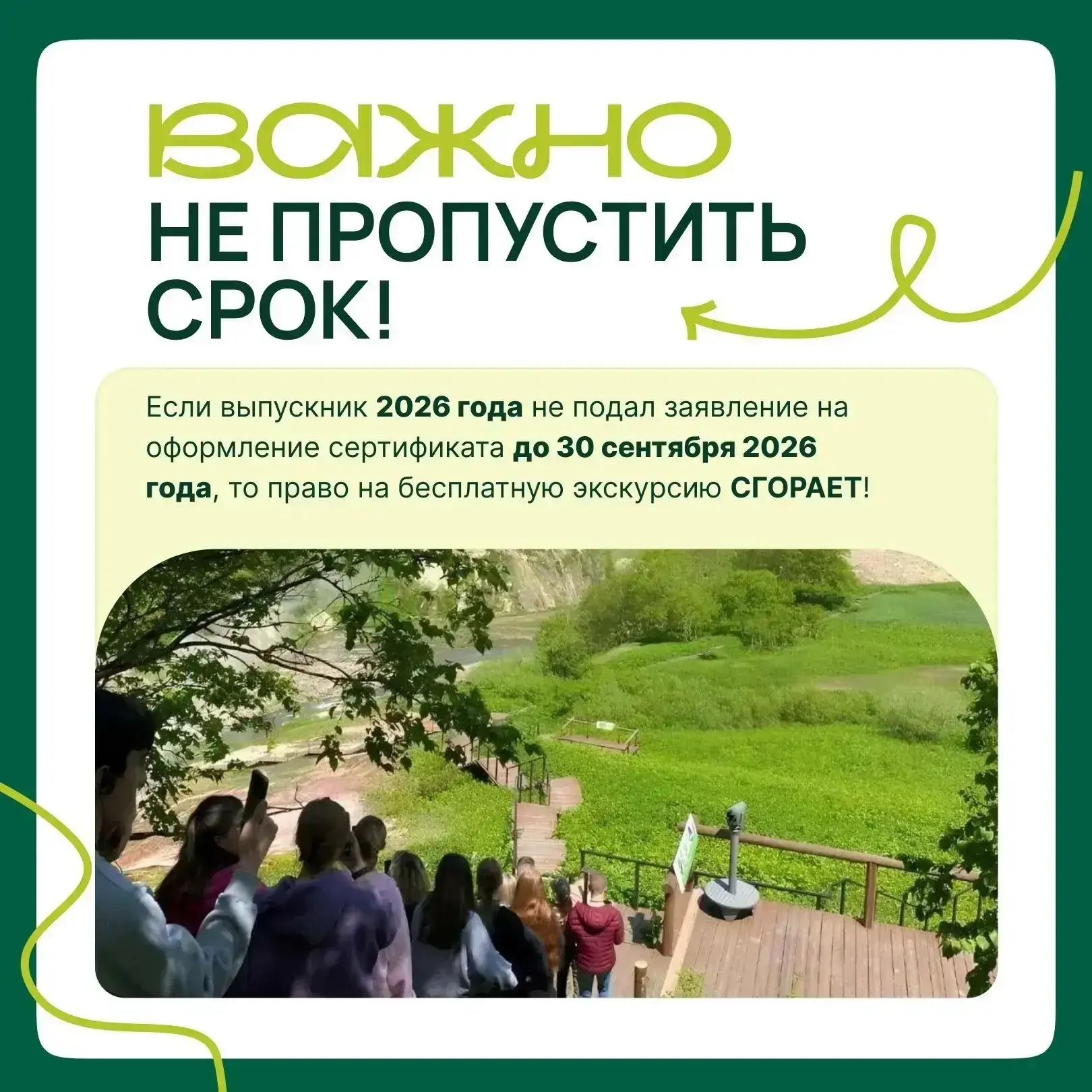 Долина гейзеров доступна каждому камчатскому выпускнику! 🌋

Информация для выпускников и их родител