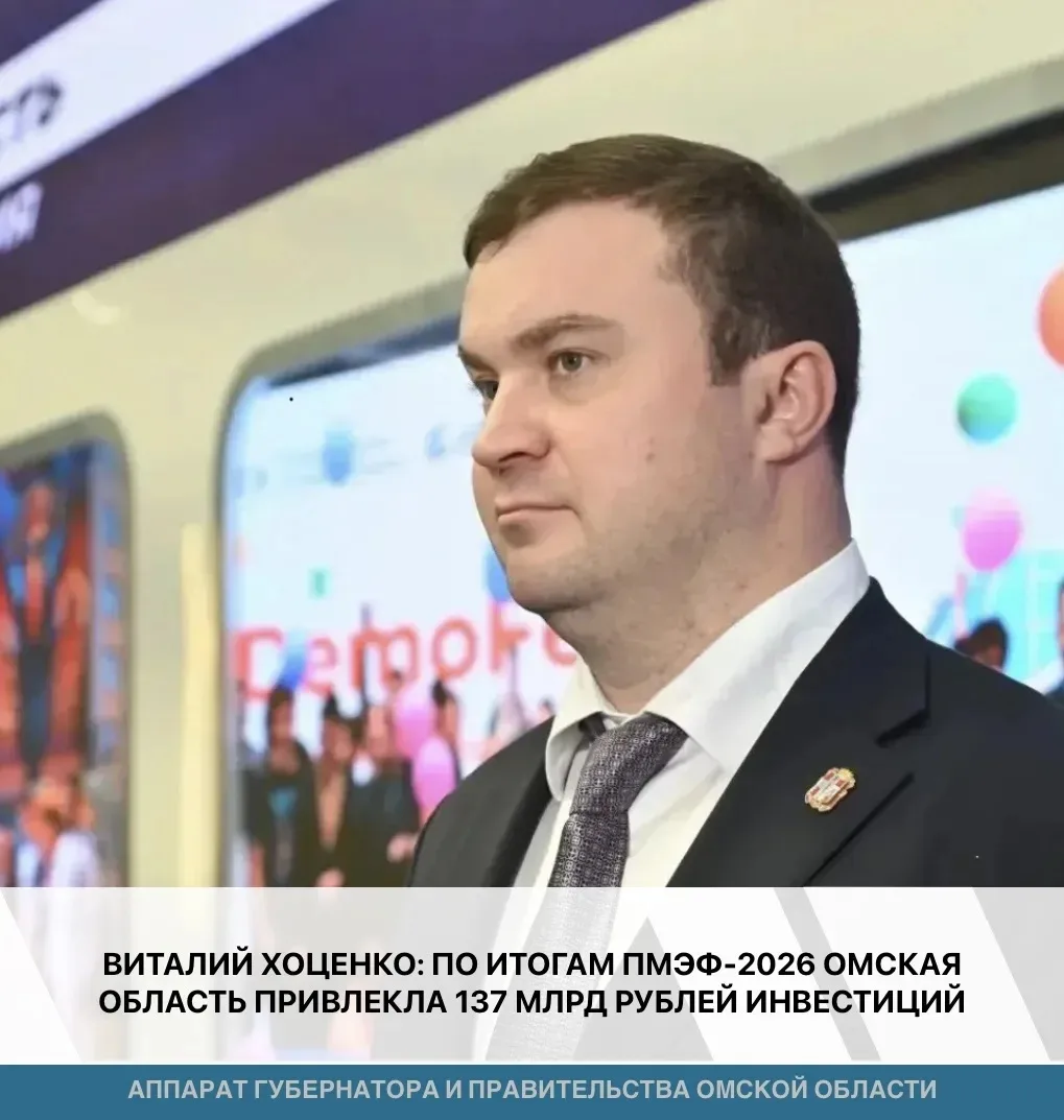 ⚡️Омская область завершила работу на XXIX Петербургском международном экономическом форуме с весомым