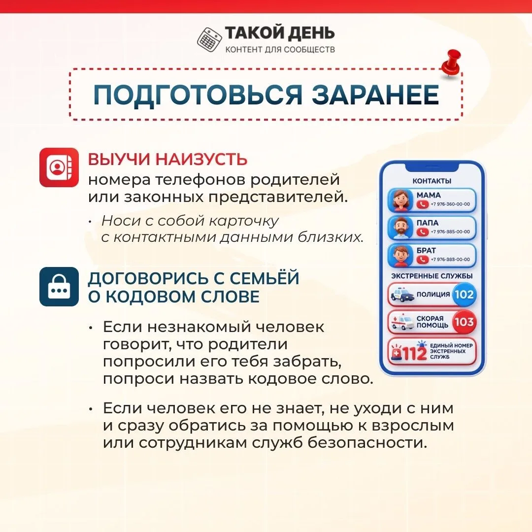 Памятка «Простые шаги, чтобы позвать на помощь в любой ситуации»