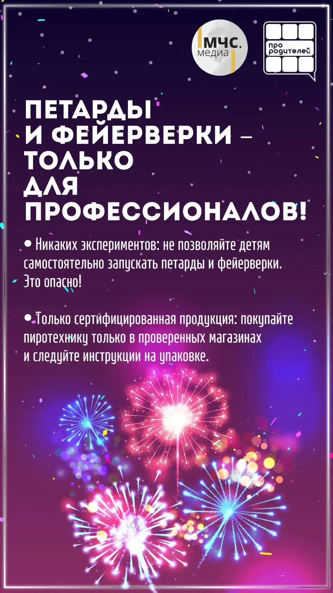 ✨ Как сделать праздник безопасным?

Новый год — время волшебства, радости и, конечно же, красоты! Но