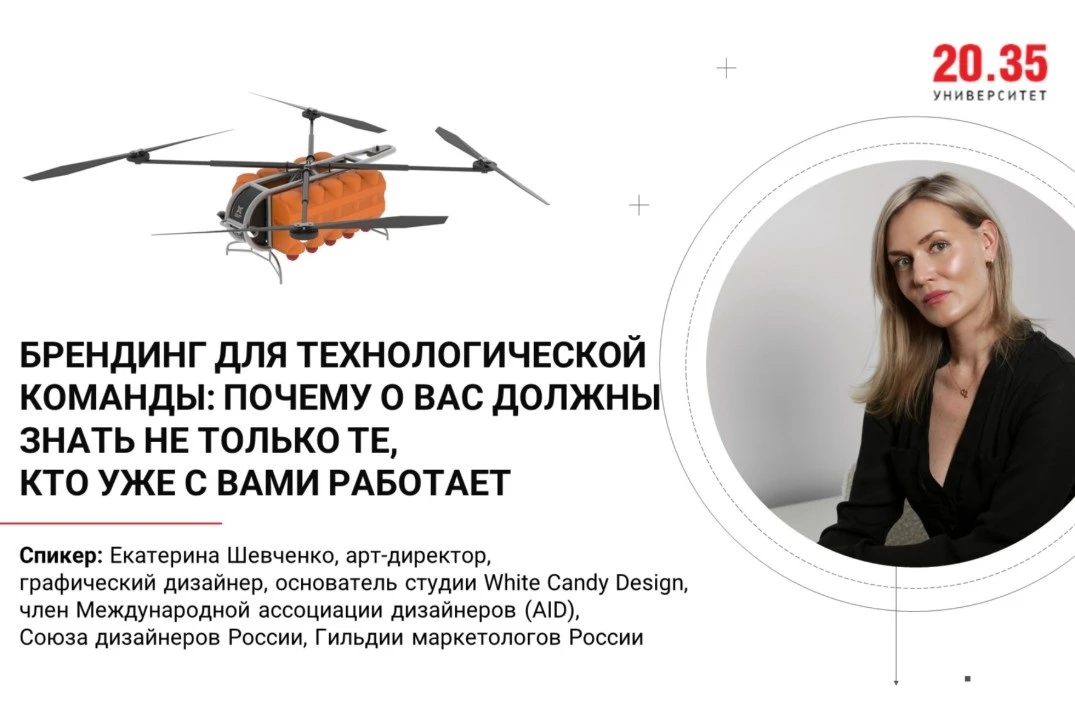 Last call для технологических команд 🔔

Уже завтра на лекции «Брендинг для технологической команды: