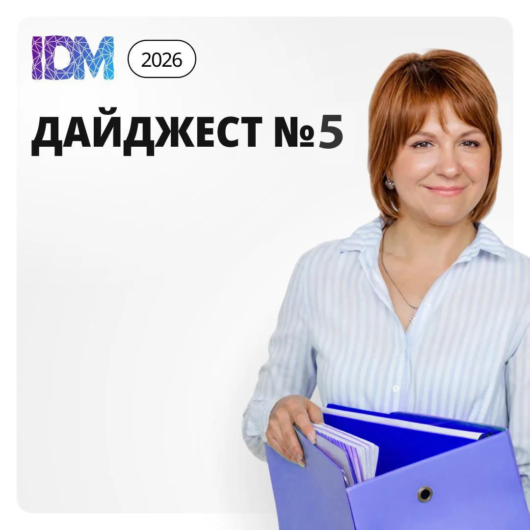 👍 😱Май 2026: ещё можно, но уже пора готовиться

Главная новость месяца — ФАС фактически дала рынку