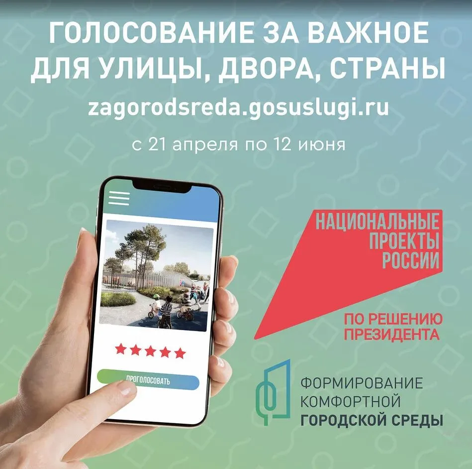 🔥Уважаемые жители! Голосование подходит к концу, успейте поучаствовать! 

💡В рамках НП "Инфраструк