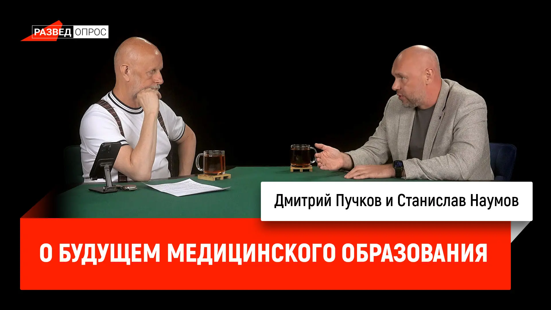 Станислав Наумов о будущем медицинского образования

Станислав Наумов. Основатель Северо-Кавказского