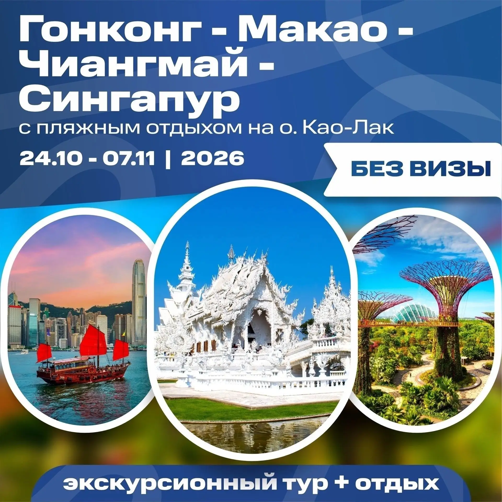 В группе Гонконг - Макао - Чиангмай - Сингапур остались последние места

Гонконг, Макао, Таиланд и С