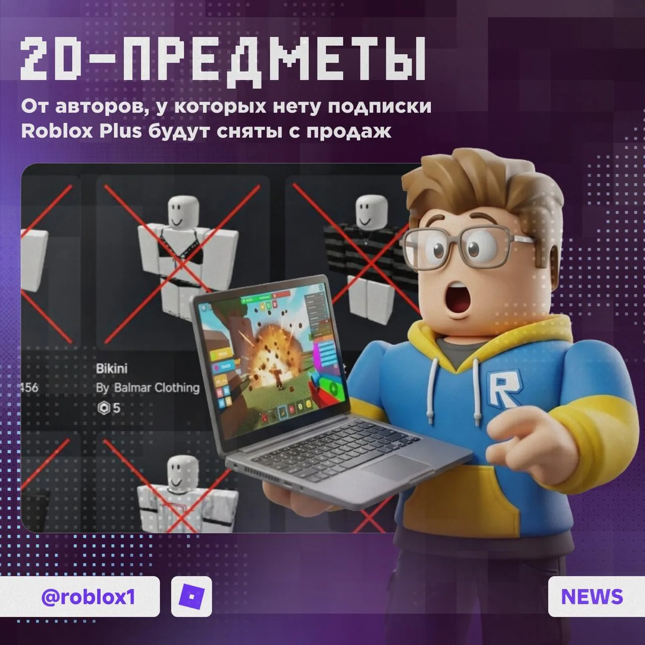 🫡 2D-одежда отправляется на покой

Спокойно, пока только от тех авторов, у которой нету активной по