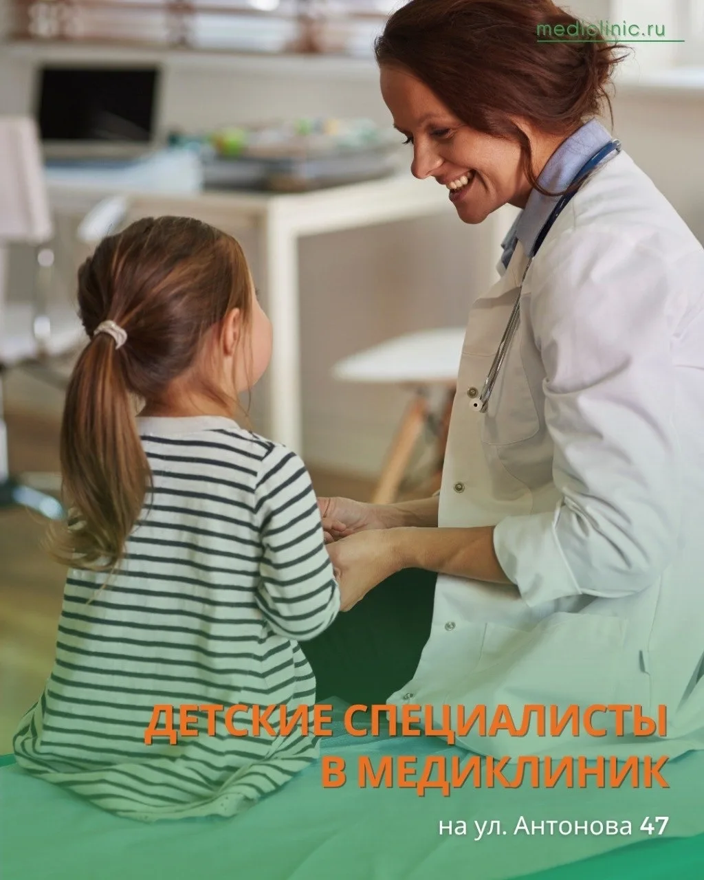 Мы знаем, что спокойствие ребенка — главный приоритет для родителей. Поэтому в МЕДИКЛИНИК мы создали