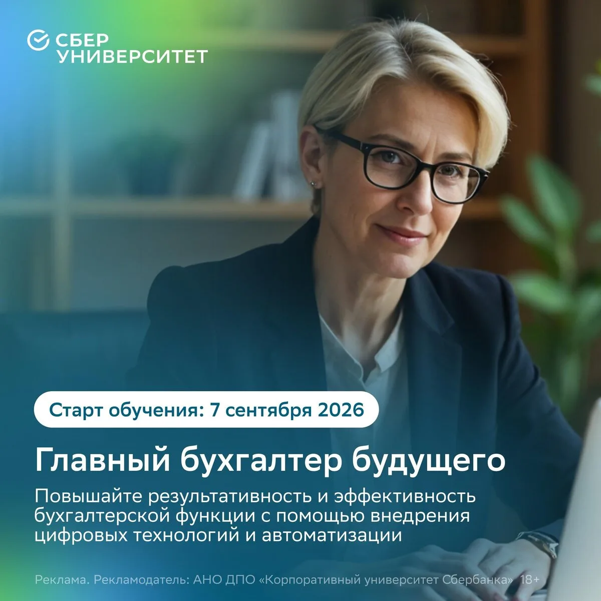 Главный бухгалтер — это уже не просто про отчётность.

Всё больше компаний ожидают от бухгалтера стр