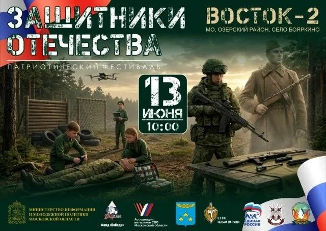 Патриотический Фестиваль "Защитники Отечества" . Мы участвуем!
                                     