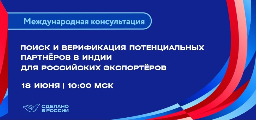АО "РЭЦ" приглашает на онлайн международную консультацию:
"Поиск и верификация потенциальных партнёр